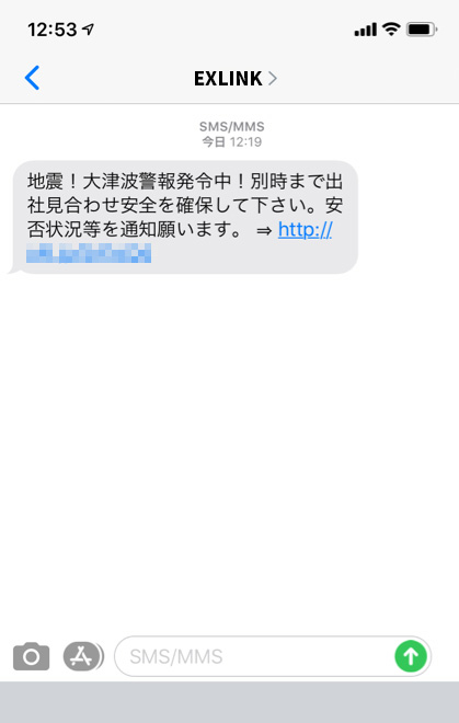 SMSを一斉送信