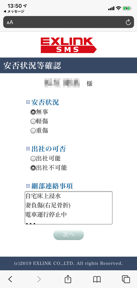 URLを開き状態を回答