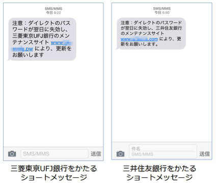 Smsを用いたフィッシング詐欺 Exlink Sms