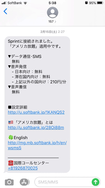日本の携帯事業者が契約しているローミングの中継事業者が送信するケース
