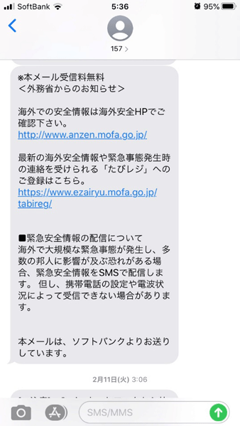 日本の携帯事業者が契約しているローミングの中継事業者が送信するケース